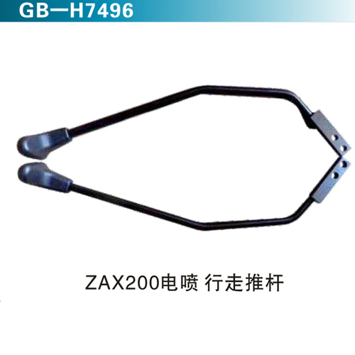 ZAX電噴 行走推桿