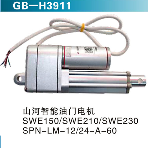 山河智能油門電機(jī) SWE150 SWE210 SWE230 SPN-LM-12 24-A-60