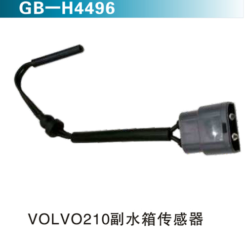 VOLVO210付水箱傳感器