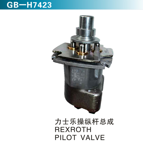 力士樂操縱桿總成 REXROYH PILOT VALVE