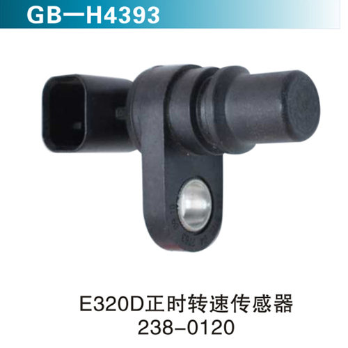 E320D正時轉(zhuǎn)速傳感器 238-0120