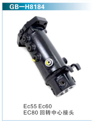 EC55 EC60 EC80 回转中心接头