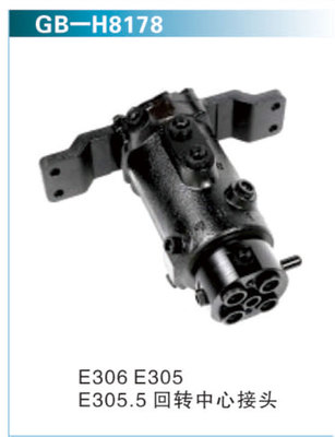 E306 E305 E305.5回转中心接头