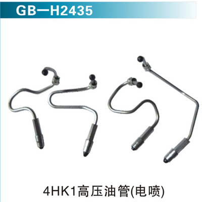 4HK1高压油管(电喷）