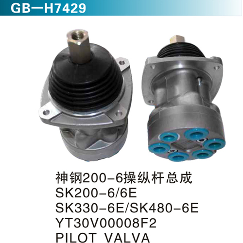 神鋼200-6操縱桿總成 SK200-6 6E SK330-6E SK480-6E &nbsp;PILOT VALVE