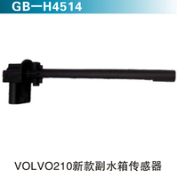 VOLVO210新款付水箱傳感器