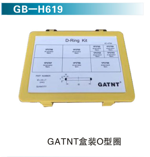 GATNT盒裝O型圈