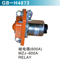 繼電器（600A)MZJ-600A RELAY