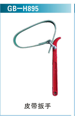 皮带扳手