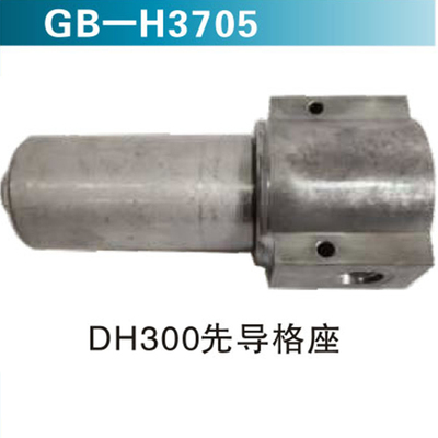 DH300先导格座