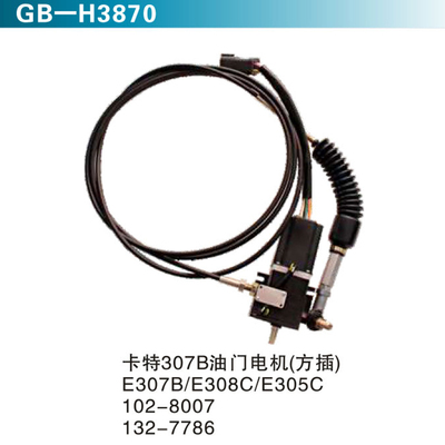 卡特307B油门电机（方插）E307B E308C E305C &nbsp;102-8007 &nbsp;132-7786