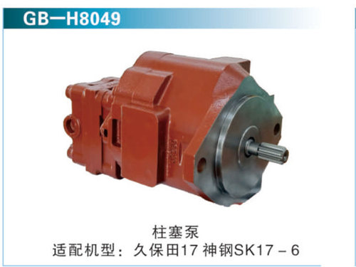 柱塞泵 適配機(jī)型：久保田17   神鋼SK17-6