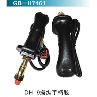 DH-9操纵手柄胶
