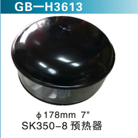 Φ 178mm  7“SK350-8預(yù)熱器