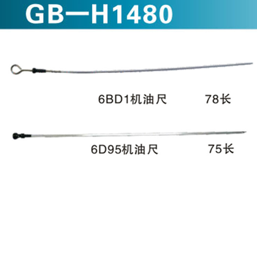 6BD1機(jī)油尺 78長 6d95機(jī)油尺 75長