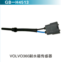 VOLVO360付水箱傳感器