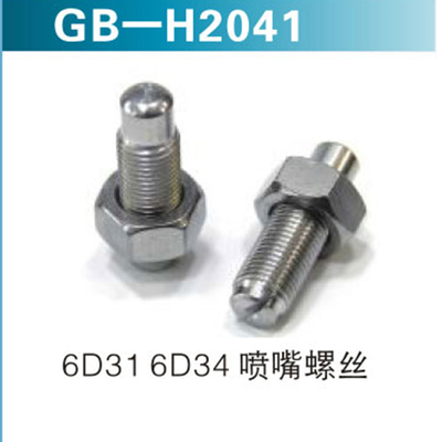6D31 6D34喷嘴螺丝