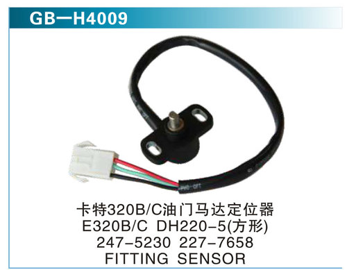 卡特320B C油門(mén)馬達(dá)定位器 E320B C DH220-5 (方形） 247-5230 227-7658 FITING SENSOR