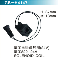 廈工電磁閥線圈（24V）廈工822 24V SOLENOID COIL