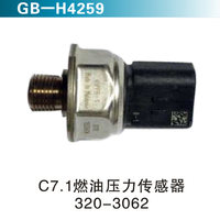 C7.1燃油壓力傳感器320-3062