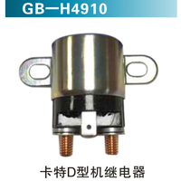 卡特D型機繼電器