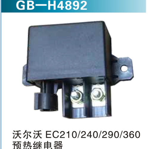 沃爾沃EC210 240 290 360 預熱繼電器