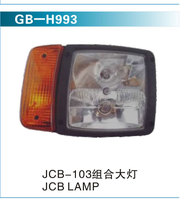 JCB-103組合大燈