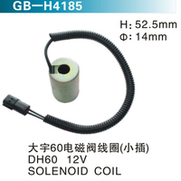 大宇60電磁閥線圈DH60 12V SOLENOID COIL