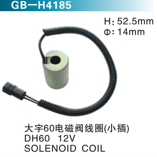 大宇60電磁閥線圈DH60 12V SOLENOID COIL