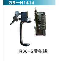 R60-5后備鎖