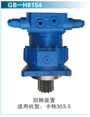 回转装置 适用机型：卡特303.5