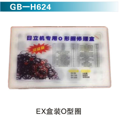 EX盒装O型圈