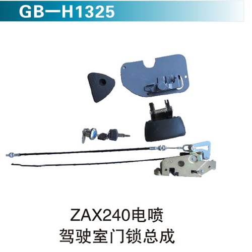 ZAX240電噴  駕駛室門鎖總成