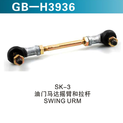 SK-3油门马达摇臂和拉杆 SWING URM