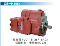 柱塞泵PVD-1B-28P-8AG4  适配机型：卡特303C CR