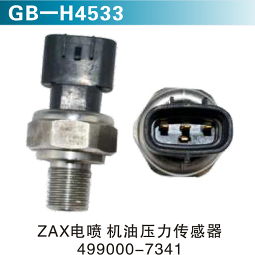 ZAX電噴 機(jī)油壓力傳感器 499000-7341