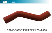 E320D/325D空濾進(jìn)氣管255-2866