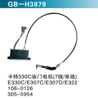 卡特330C油門(mén)電機(jī)（7線(xiàn) 單線(xiàn)）E330C E307C E307D E322  106-0126 305-5954