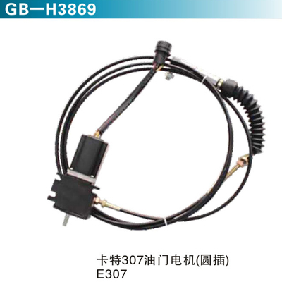 卡特307油门电机（圆插）E307