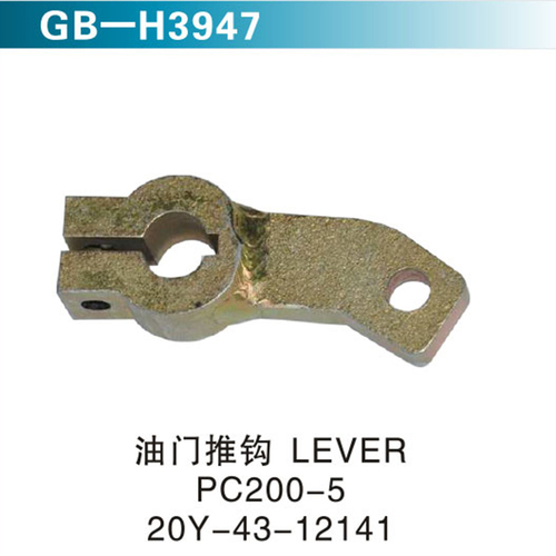 油門推鉤 LEVER PC200-5 20Y-43-12141