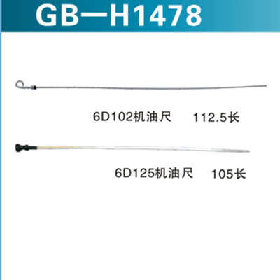 6HK1机油尺 114长 6D105机油尺 &nbsp;83长
