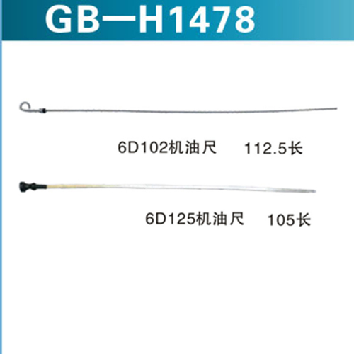 6HK1機(jī)油尺 114長(zhǎng) 6D105機(jī)油尺  83長(zhǎng)