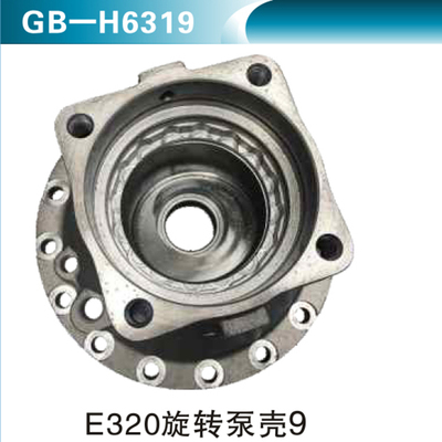 E320旋转泵壳9