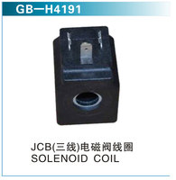 JCB(三线）电磁阀线圈  SOLENOID COIL