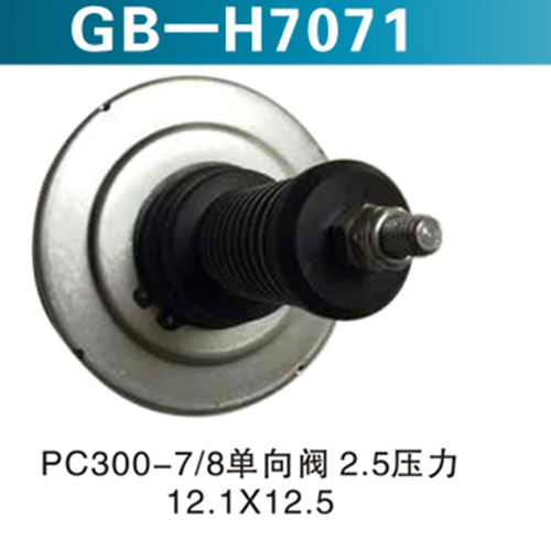 PC300 7 8單向閥2.5壓力 12.1X12.5