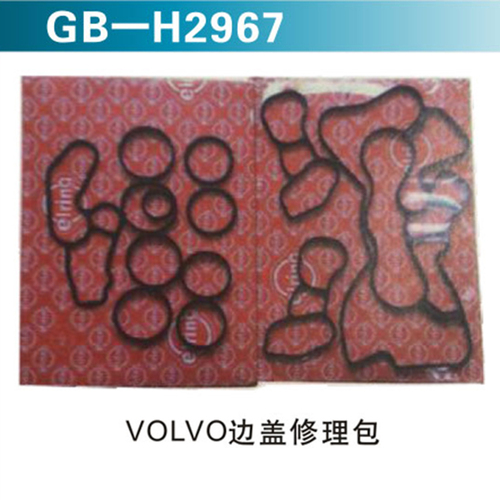 VOLVO邊蓋修理包