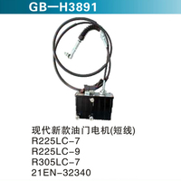 現(xiàn)代新款油門電機(jī)（短線）R225LC-7 R225LV-9 R305LC-7 21EN-32340