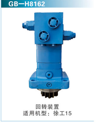 回转装置 适用机型：徐工15