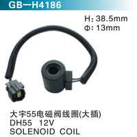 大宇55电磁阀线圈（大插）DH55 12V SOLENOID COIL