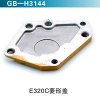 E320C菱形蓋